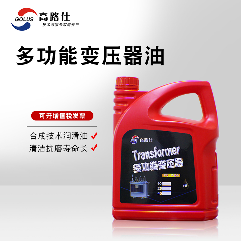 高路仕变压器油绝缘油号变压器油绝缘散热油5号电器高压冷却油