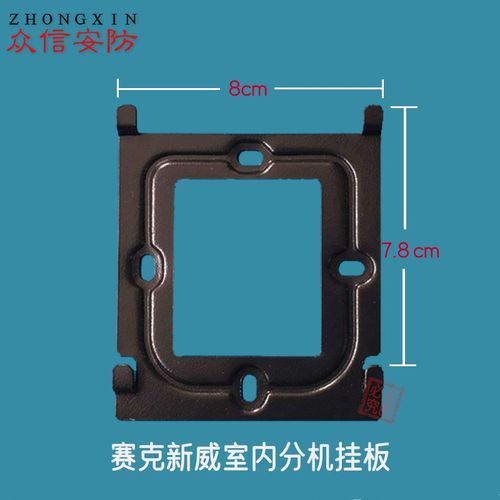 赛克新威视对讲挂板W7楼宇室内分机电话门铃支架背板底座