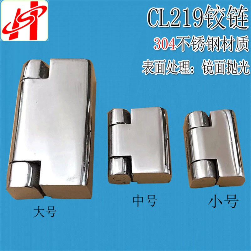 不锈钢30铰链CL219-1-2-3工业机械设备加厚高承载配柜门合页