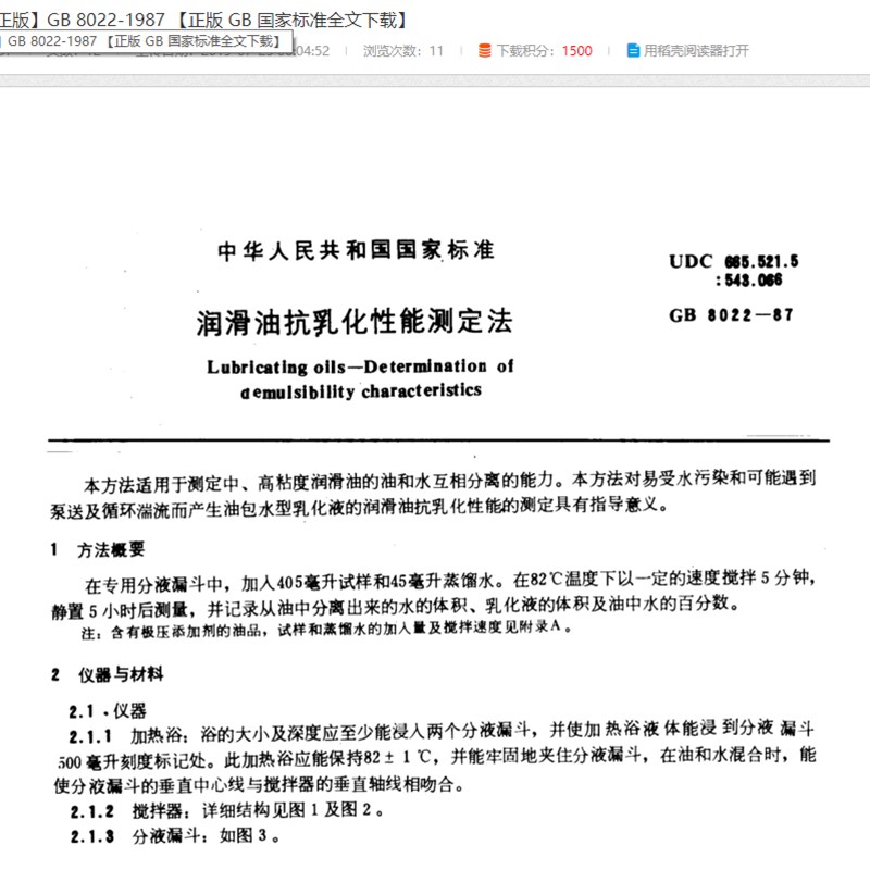 GB 8022-87融化油抗乳化性能测定法 清洗筒 热空气干燥器