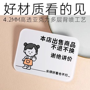 售出商品概退换温馨提示牌谢绝讲价请勿标识牌定制牌墙