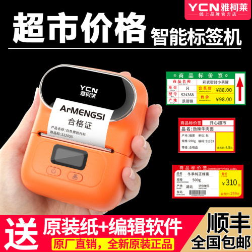 雅柯莱超市价格珠宝服店吊牌标签打印条码热敏固定资产标签合格证