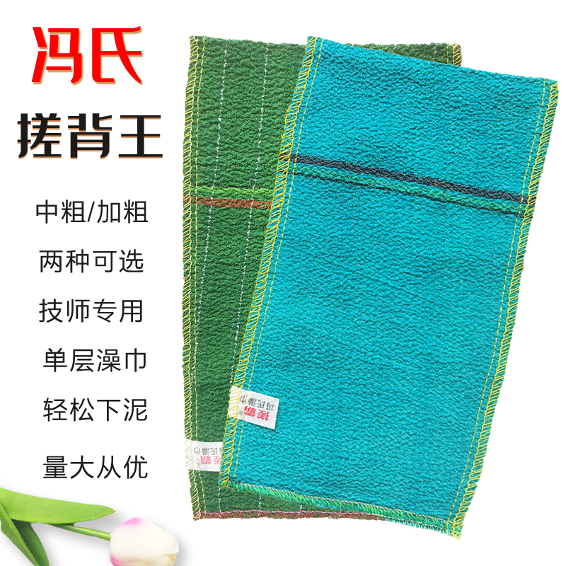 冯氏搓澡巾搓背王特粗绿王加粗纹蓝王浴池澡堂搓澡工技师专用澡巾