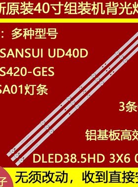 NUI山水 UD灯条DLD.D  液晶LD背光灯条