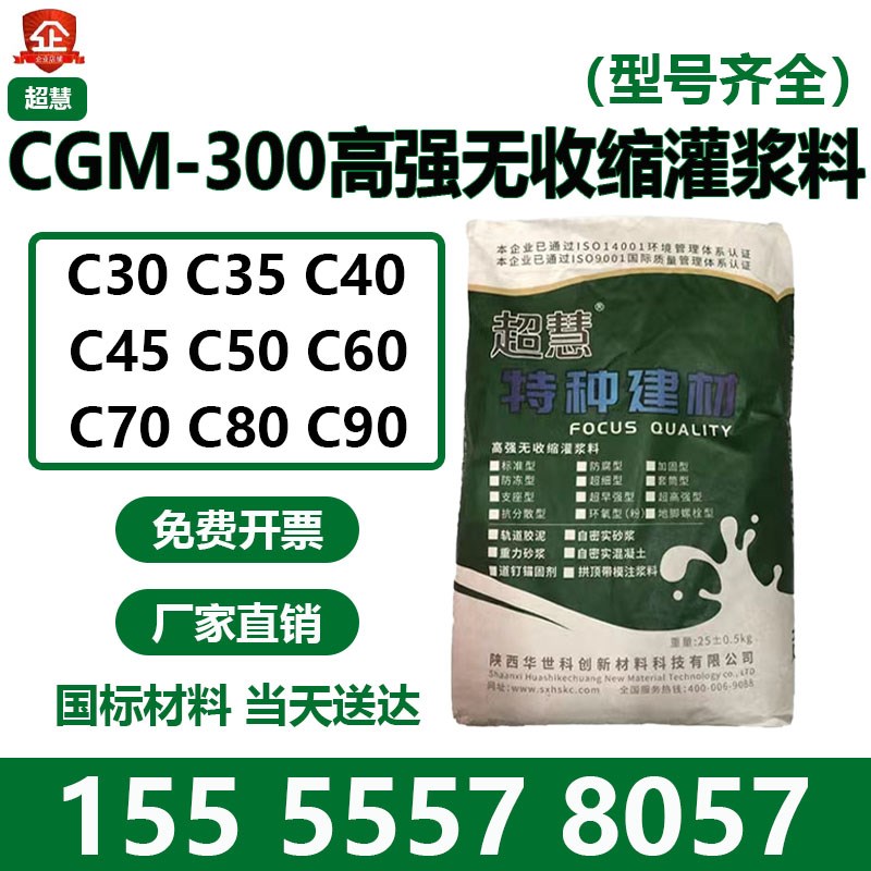 标准型高强无收缩微膨胀灌浆料C35C40C50C60C80C90水泥混凝土砂浆