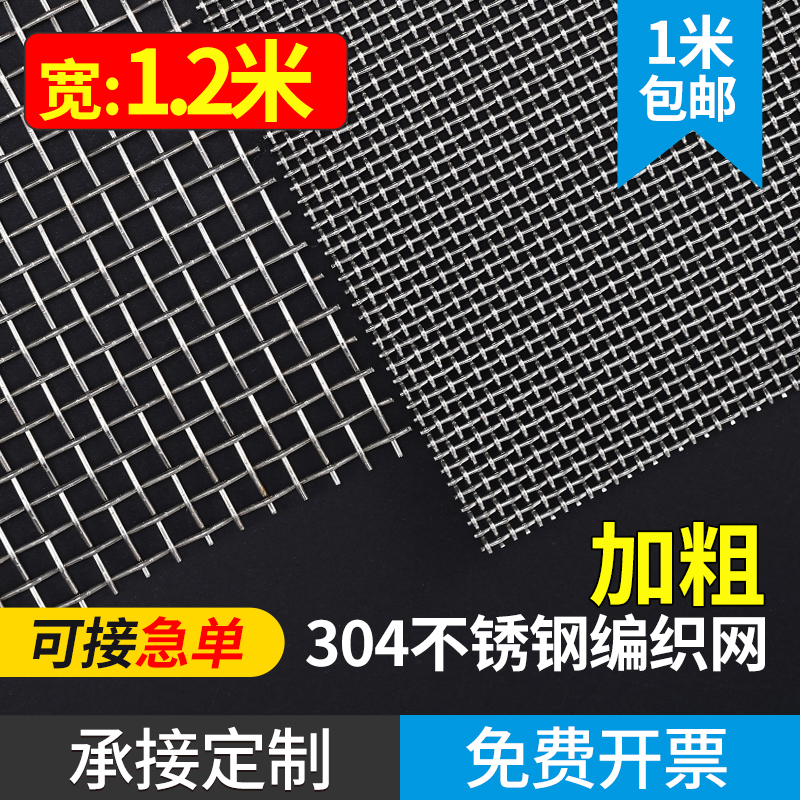 1.2m宽304不锈钢网编织网筛网轧花网格网排水沟过滤网不锈钢丝网