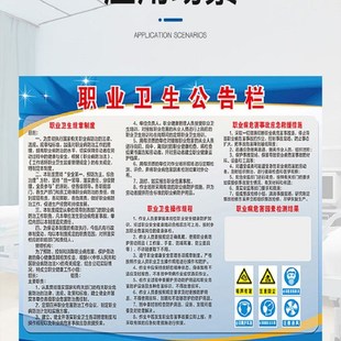 职业卫生公告栏标牌职业病危害警示标识栏车间安全告知卡工厂卫生