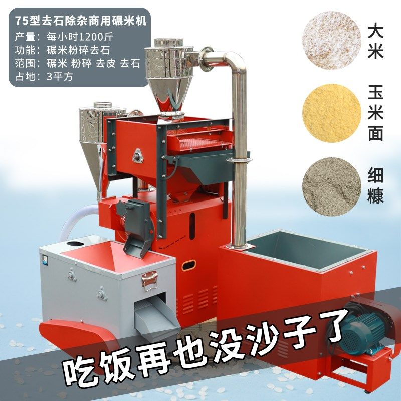 商用碾米机剥壳机剥谷打米机细糠粉碎机柜式一体机去石机提升机,农机/农具/农膜,碾米机,淘宝优惠券,粉丝福利购,淘宝优惠卷