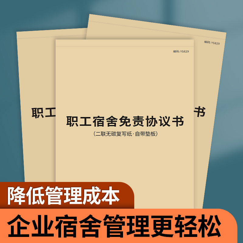 职工宿舍免责协议书实习生工厂公司企业职员员工寝室免责协议合同