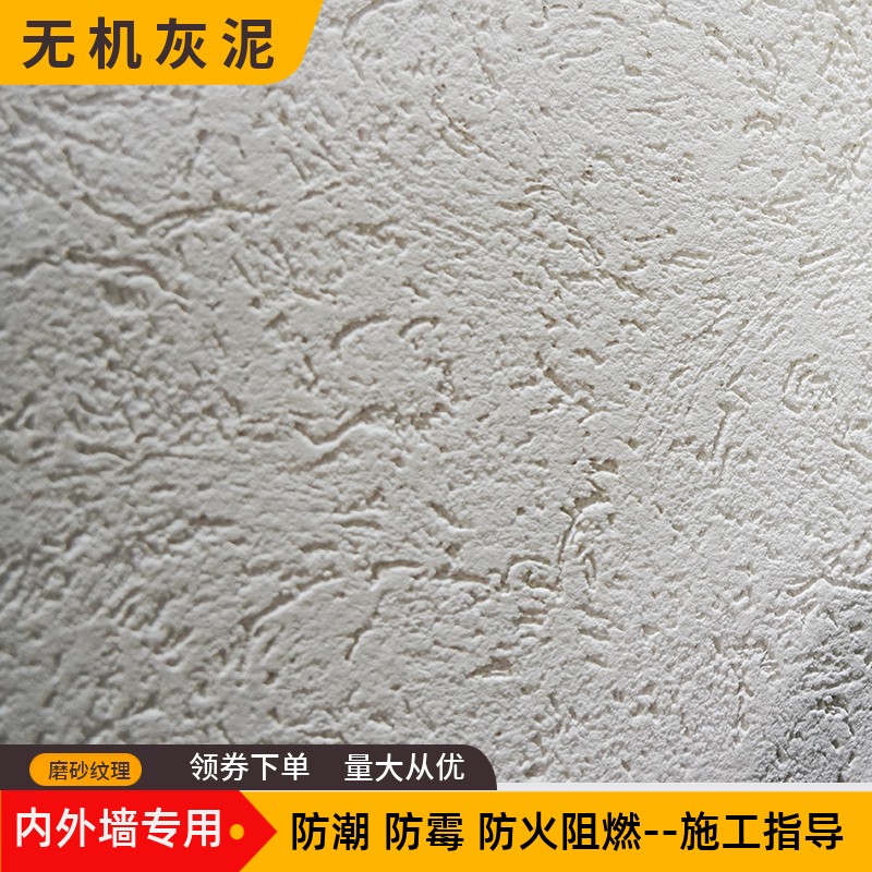 生态灰泥室内外墙雅晶石壁材磨砂洞石漆颗粒肌理漆民宿艺术涂料漆