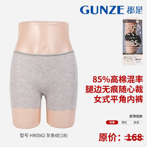 GUNZE/郡是中腰高棉女士平角内裤