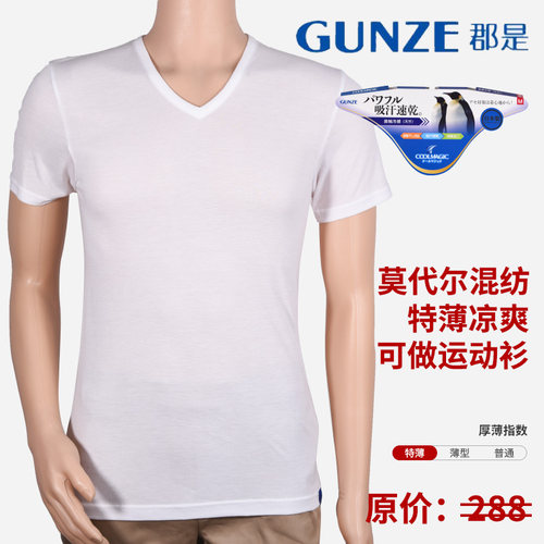 GUNZE/郡是内衣日本产莫代尔冷感V领男士短袖内衣打底衫吸汗抗菌