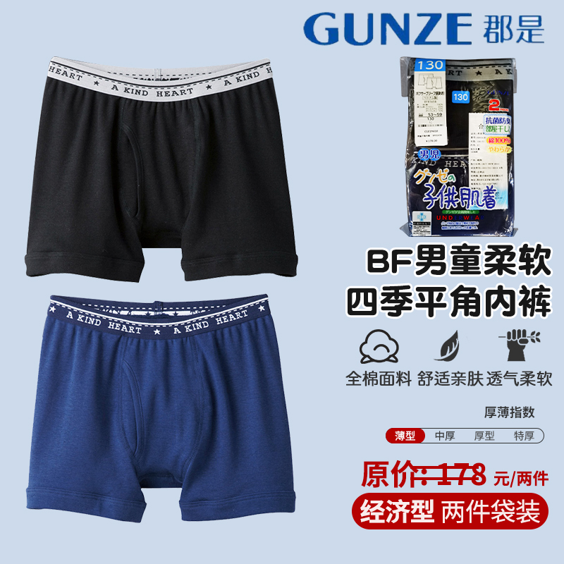 GUNZE/郡是日本进口抗菌防臭柔软四季款男童平角纯棉内裤高弹透气