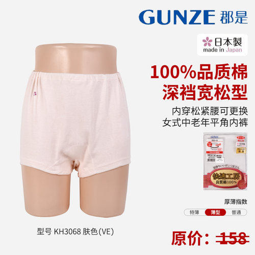 GUNZE/郡是日本产全棉中老年女士内裤宽松型女士平角内裤亲肤高弹