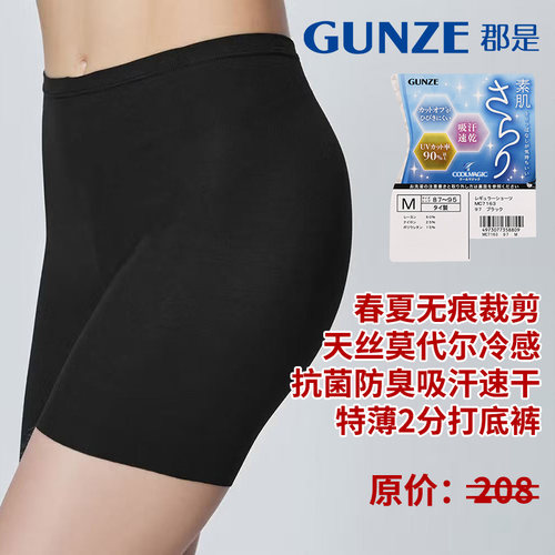 GUNZE/郡是女士内裤打底裤二合一
