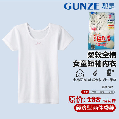 GUNZE/郡是女童纯棉T恤