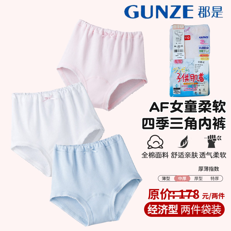 GUNZE/郡是两件装日本进口女童纯棉内裤抗菌防臭纯棉三角内裤女童