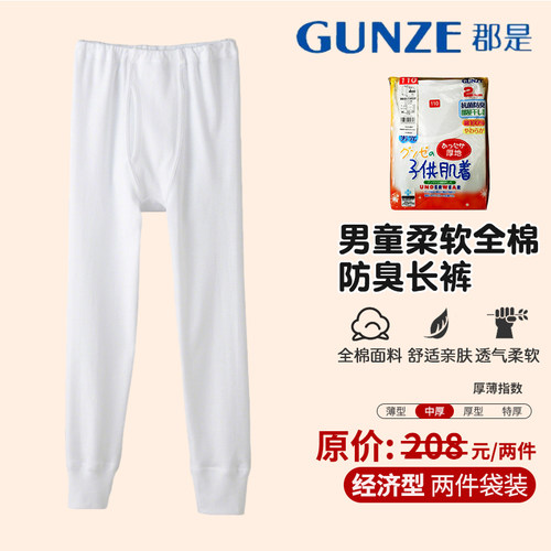 GUNZE/郡是儿童内衣长袖长裤男童纯棉内衣抗菌防臭加厚保暖两件装