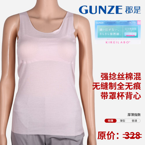 GUNZE/郡是女士带罩杯背心打底衫日本产无缝制全无痕高弹力高透气