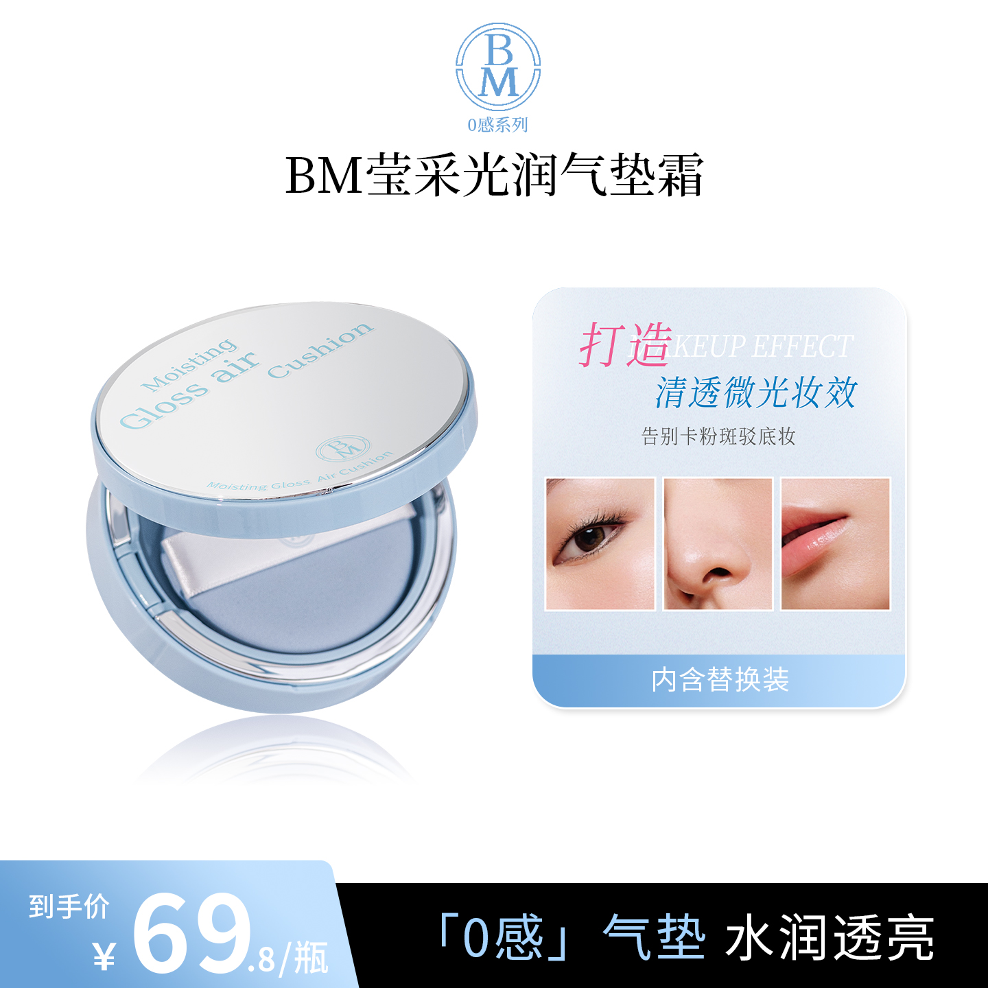 BM粉底液亮透持色控油保湿