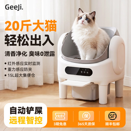 Geeji咯咭开放式自动猫砂盆除臭