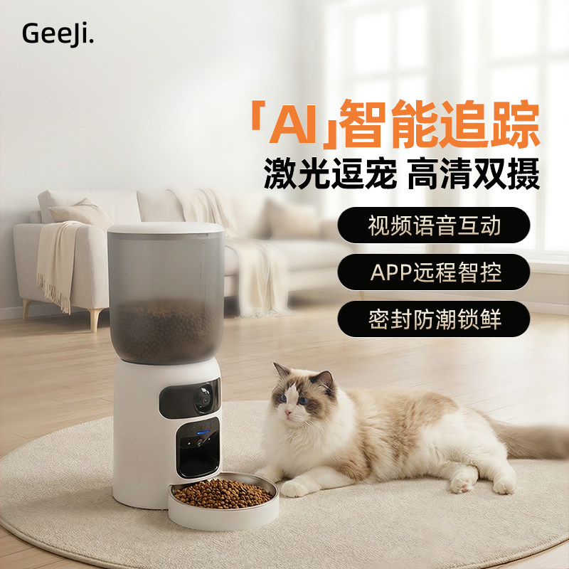 Geeji咯咭自动喂食器猫咪定时定量宠物AI追踪5G可视狗智能喂食机