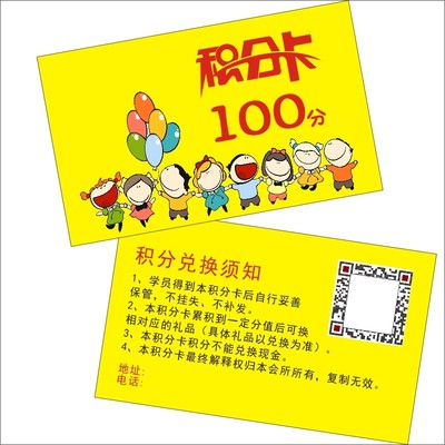 小学卡通动物儿童培训学校奖励卡积分卡集章卡分值卡订做定制设计
