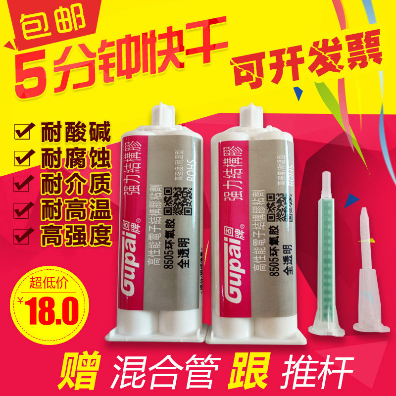 固牌环氧树脂胶水晶胶强力快干金属塑料农机胶粘石头专用胶