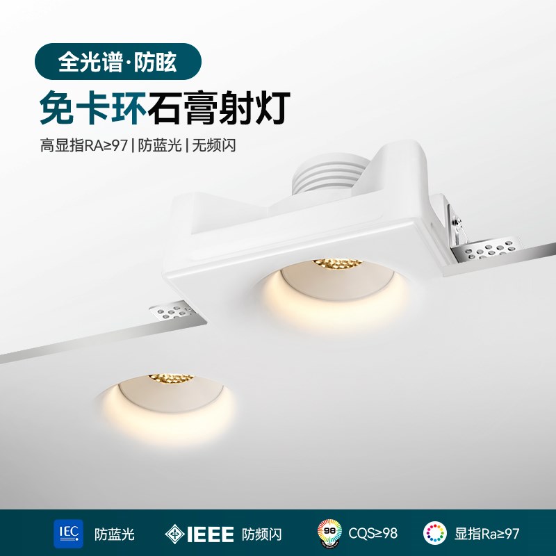 免卡环石膏灯射灯护眼嵌入式全光谱无边框侘寂风客厅预埋COB筒灯