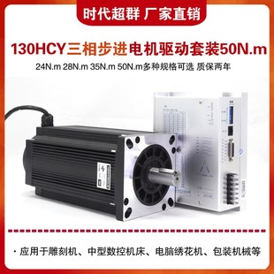 HCY25L Nm大力矩HE229M驱动器9时代超群 步进马达装