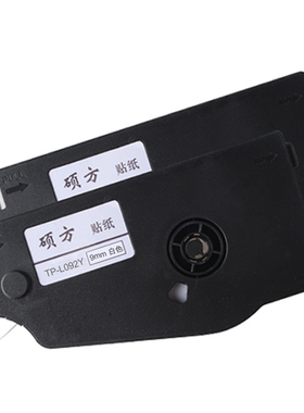 硕方线号机TTTT干胶标签贴纸TL92W白色9MM