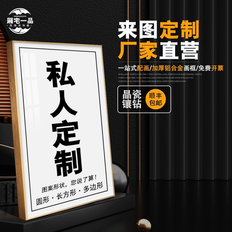 高端定制各类装饰画软装晶瓷壁画有框挂画无框画全屋配画婚纱照片图片