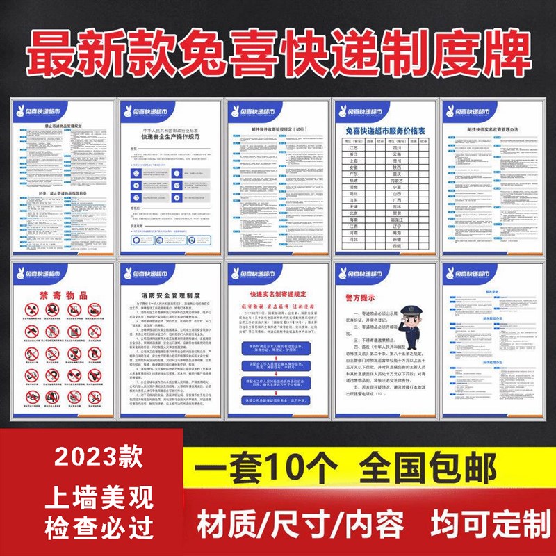 新款兔喜快递超市制度牌快递公司规章制度上墙广告牌海报贴纸