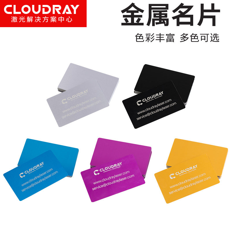 光纤打刻机空白名片DIY激光雕刻机调光测试薄铝片100张铝合金卡片