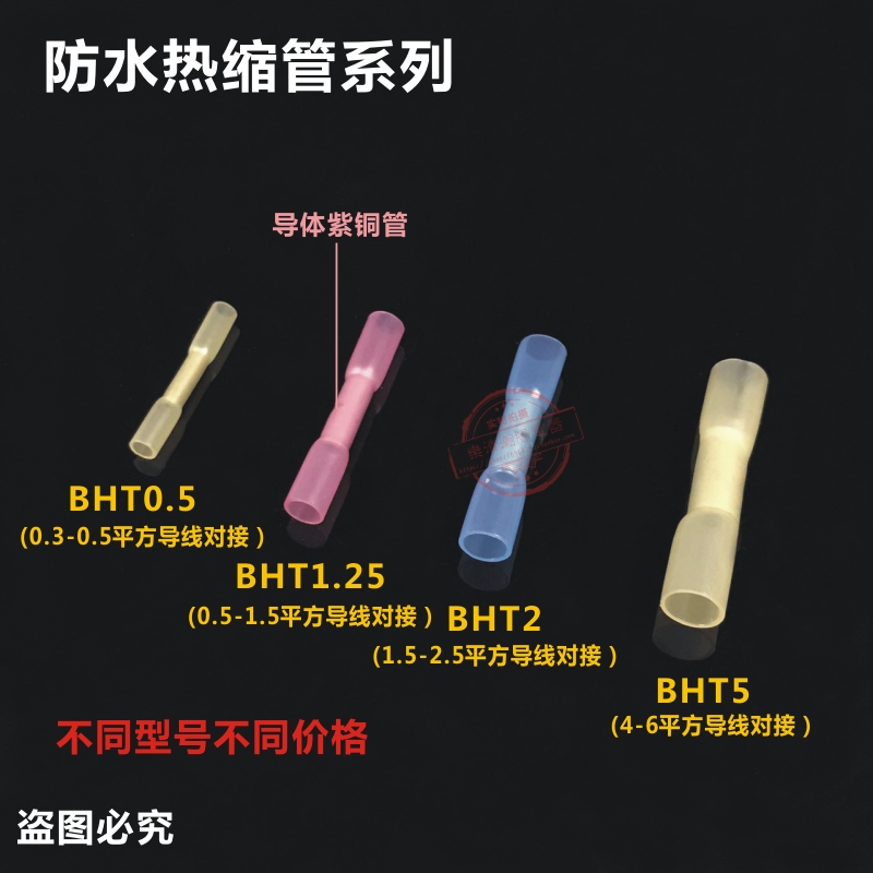 BHT5防水热缩接管电线对接头冷压端子接线器柱端子接头100只