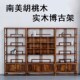 胡桃木博古架实木新现代乌金梨木茶室茶桌椅博古架