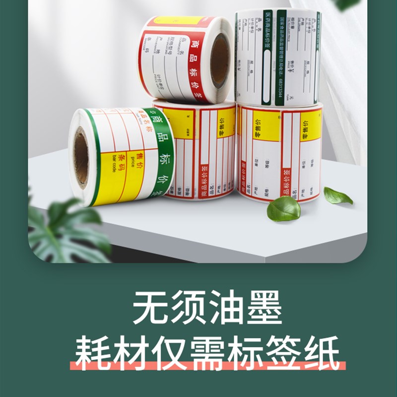 璞趣TQ超市商品价格标签打印机便携式小型热敏贴纸二维条码干胶标