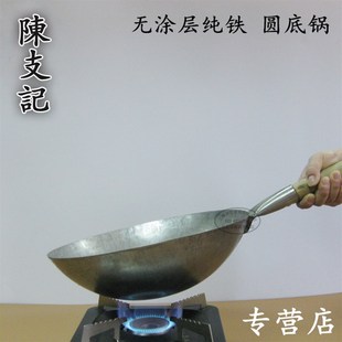 香港陳支記炒锅 木柄圆底熟铁无涂层手打纯铁锅上海友生专卖