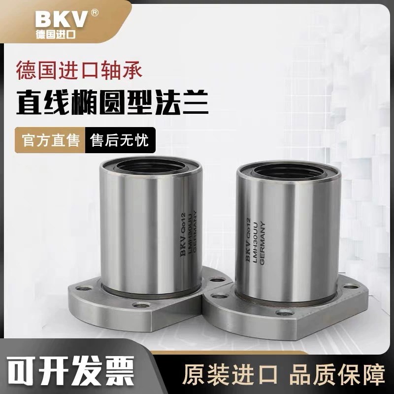 进口导向椭圆法兰LMHP8 10 12 13 16 20 25 30 35LUU直线滑动轴承