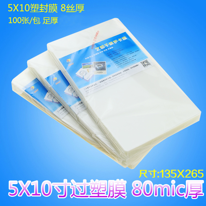 5x10过塑膜 照片塑封膜 8C千帆护卡膜相片千帆过塑膜集体照过胶膜