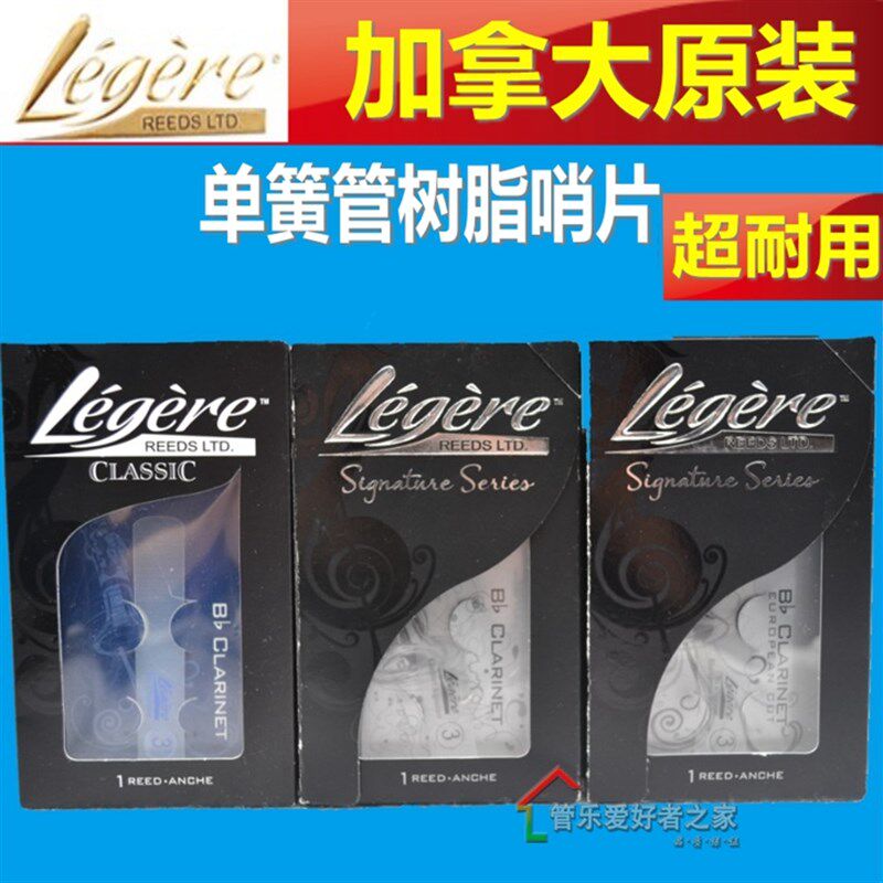 加拿大劳杰瑞哨片 单簧管大师款合成树脂哨片 欧洲切