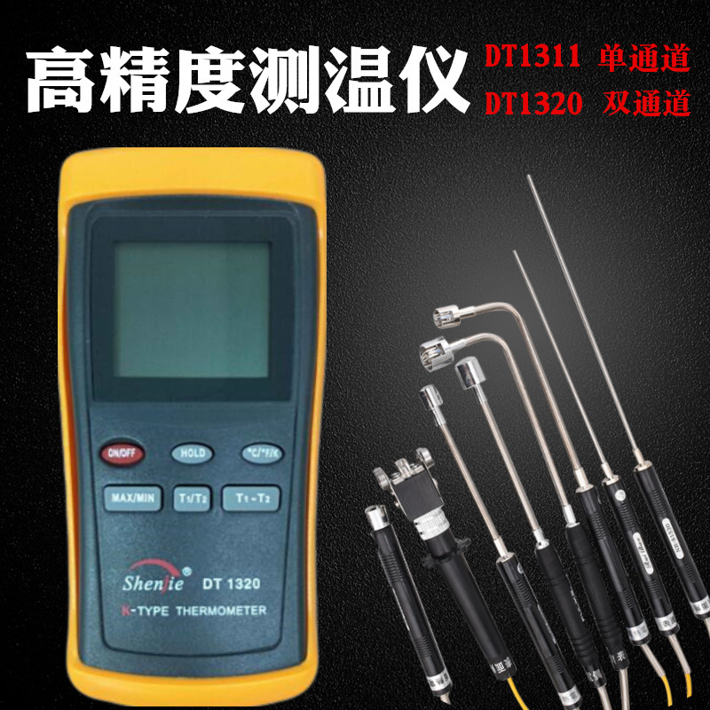 测温仪可测表面温度接触式DT-1320温度计探头-1311热电偶探头