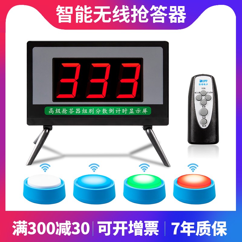 知识竞赛抢答器无线抢答器智能语音提示答题器彩灯手按抢答按钮电