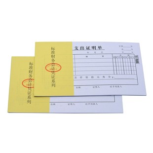 力纸品支出证明单克胶纸通用手写经费现金付款 支付记录报销凭证纸