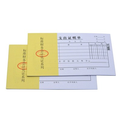 力纸品支出证明单克胶纸通用手写经费现金付款支付记录报销凭证纸