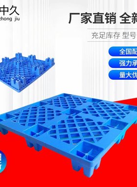 1111网格九脚叉塑料托盘 蓝色开叉型塑胶塑料卡板 仓储货物推放