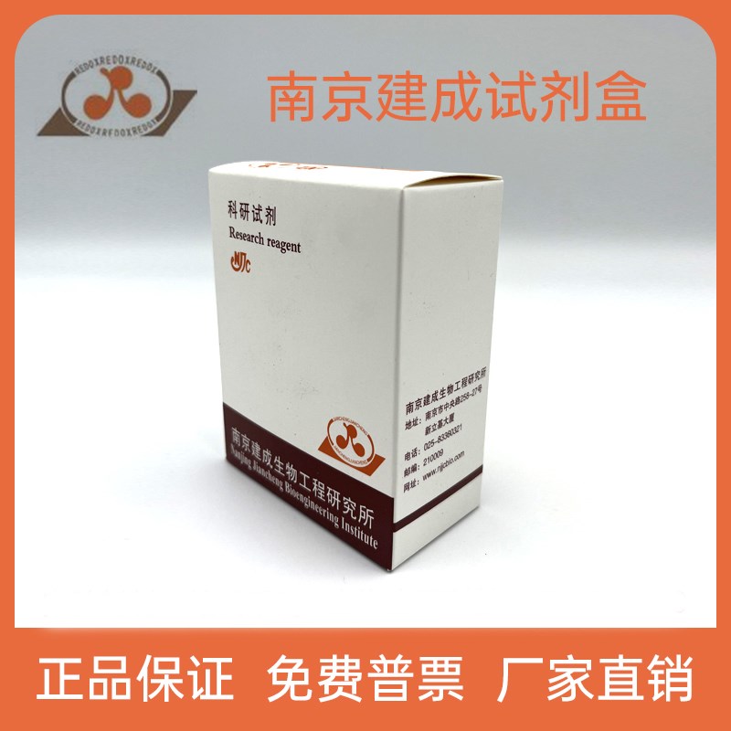 南京建成 维生素C(抗坏血酸)Vitamin C 测定试剂盒 比色法 48样