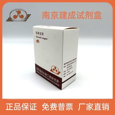南京建成 维生素C(抗坏血酸)Vitamin C 测定试剂盒 比色法 48样