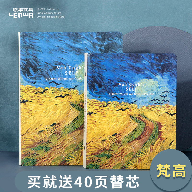 联华创意文具梵高硬壳记事本b5油画艺术活页夹笔记本硬面外壳5加
