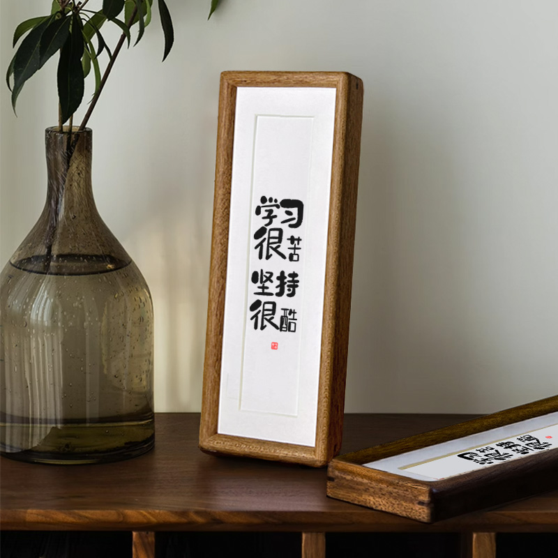 学习很苦坚持很酷】书法实木榫卯相框桌面摆台挂画励志摆件